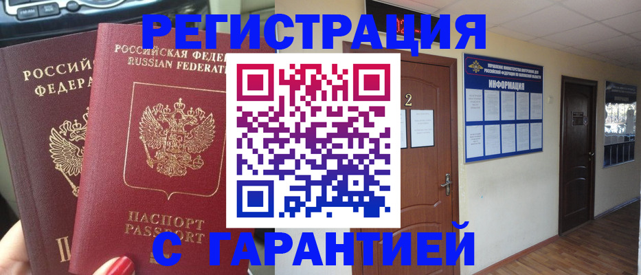 прописка для школы в Рыльске