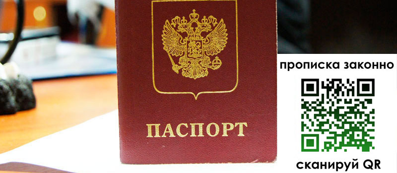 прописка в Рыльске регистрация в Рыльске